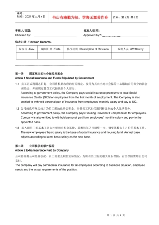 福利与假期政策 HR-002 Benefits Leaving regulations