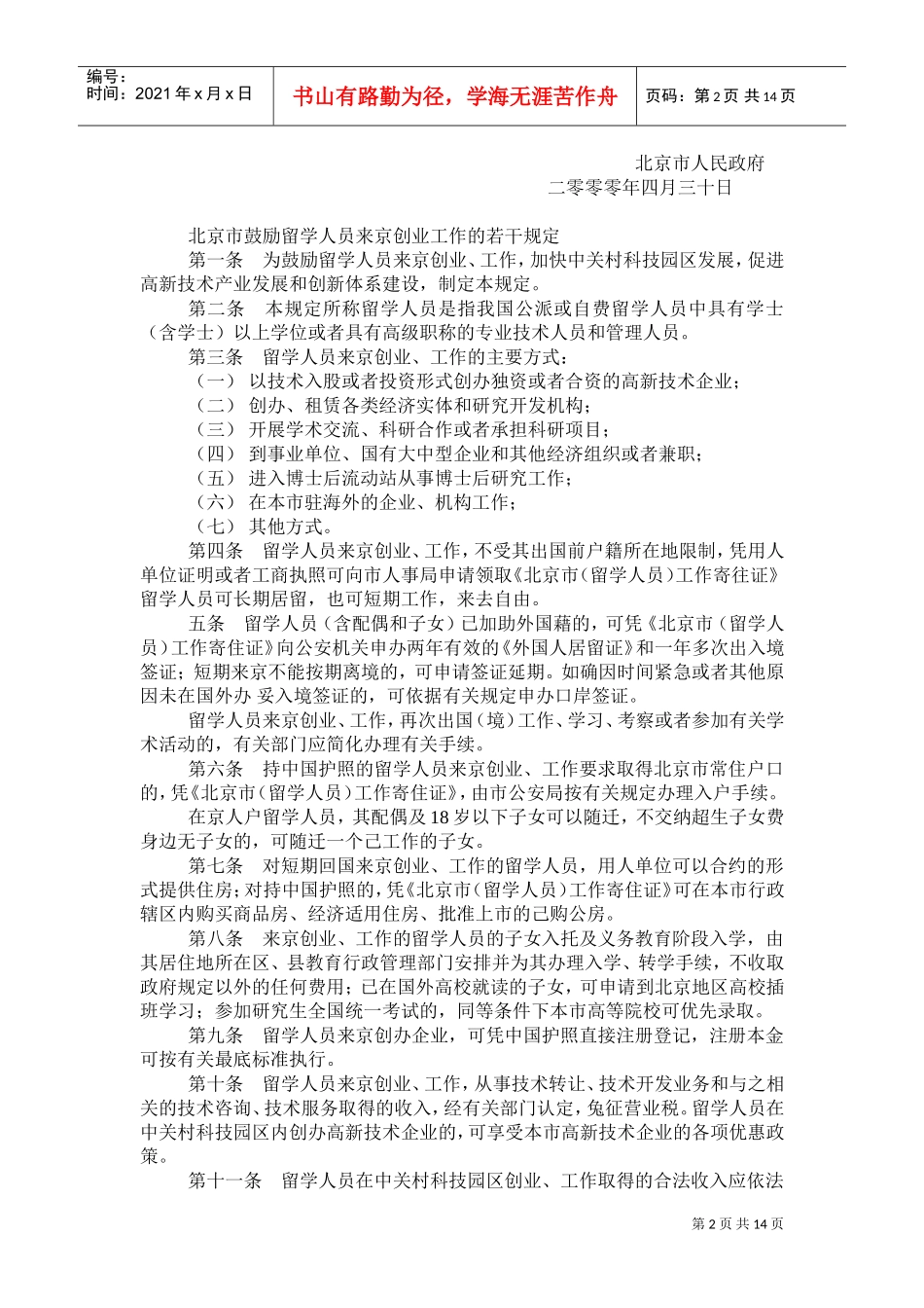 招聘外地人才实施细则_第2页