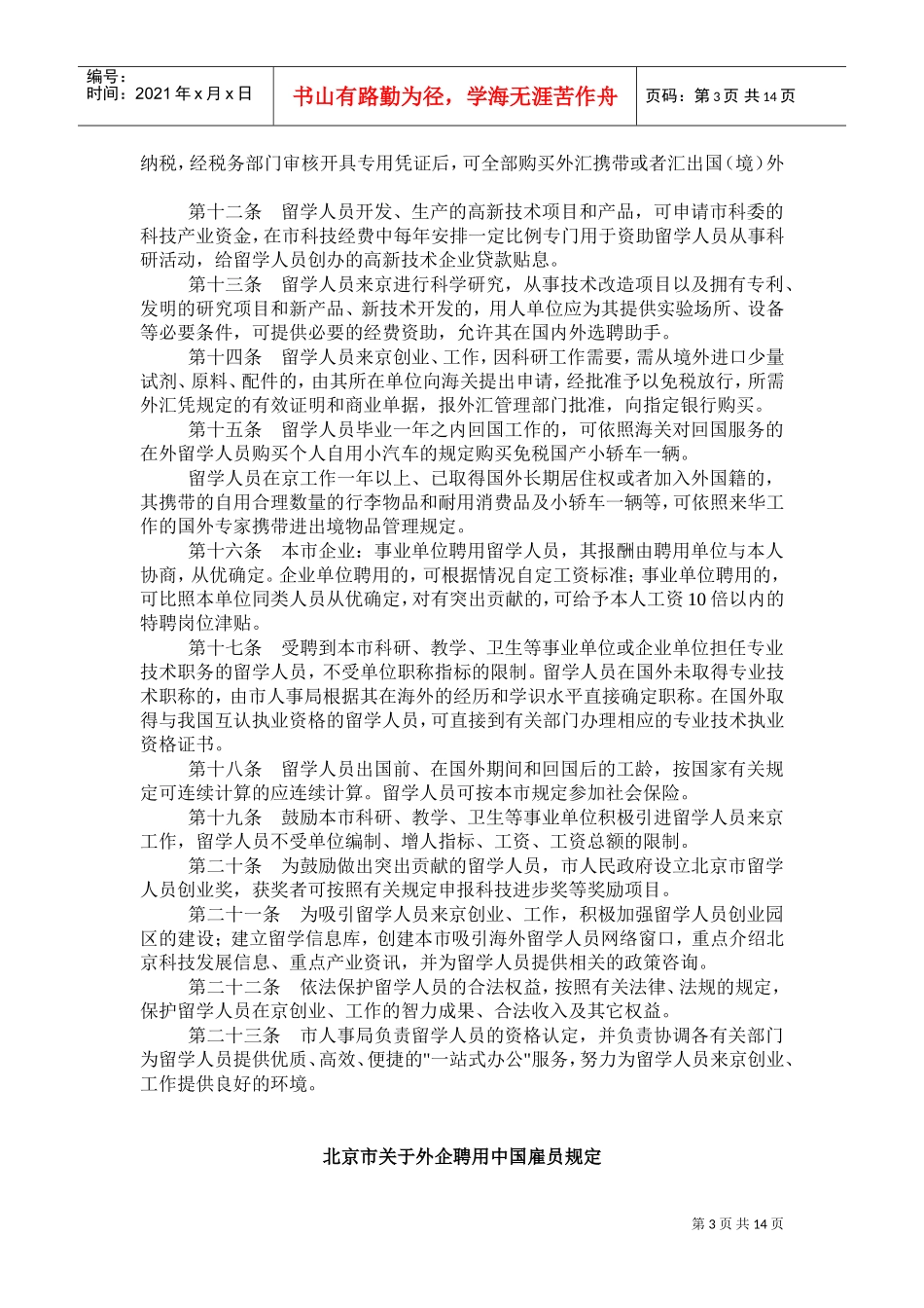 招聘外地人才实施细则_第3页