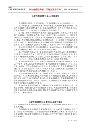 招聘外地人才实施细则