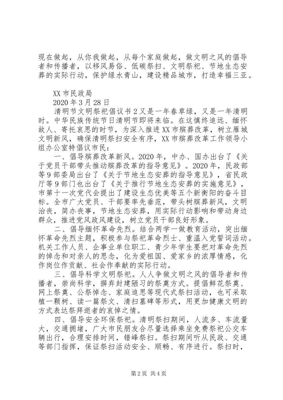 清明节文明祭祀倡议书范文3篇_第2页
