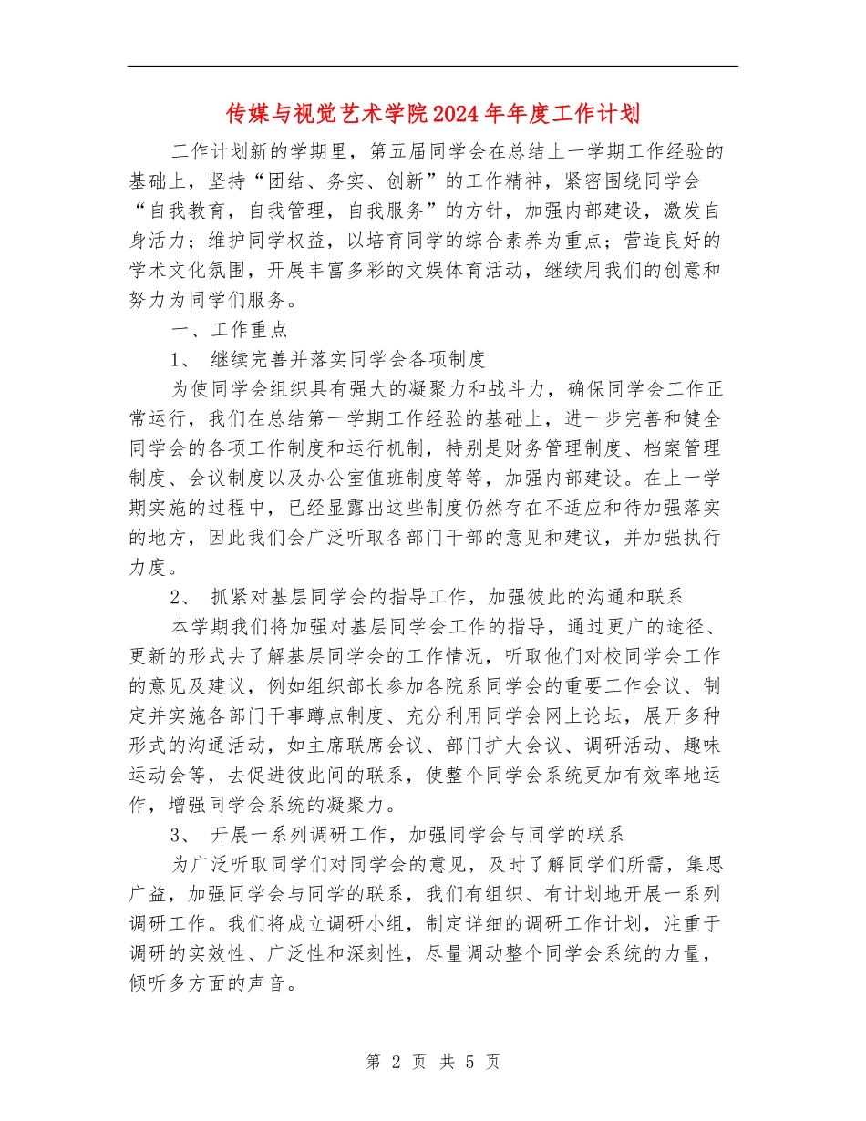 传媒与视觉艺术学院2024年年度工作计划_第2页