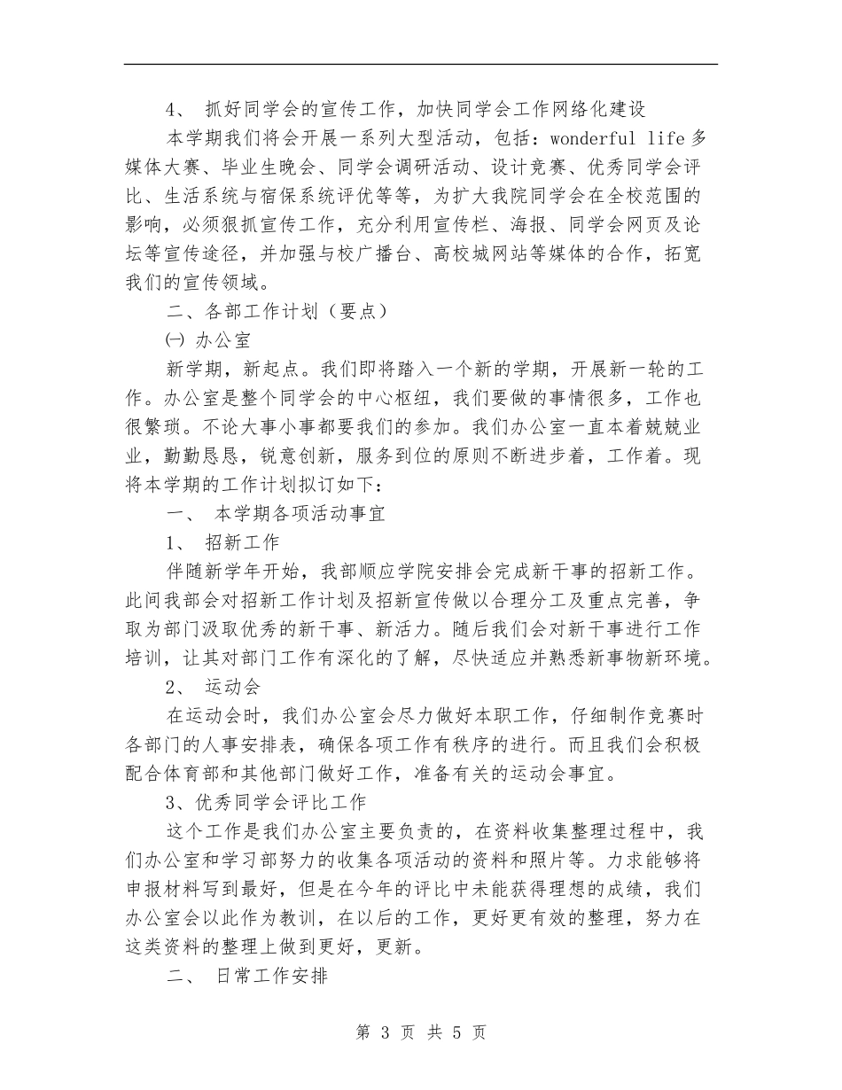 传媒与视觉艺术学院2024年年度工作计划_第3页