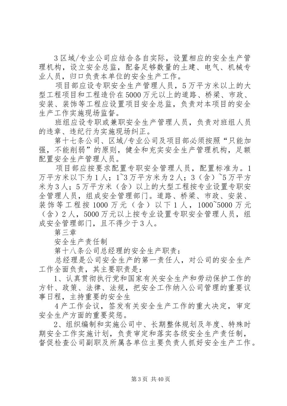 中建八局一公司安全生产管理规章制度(新)_第3页