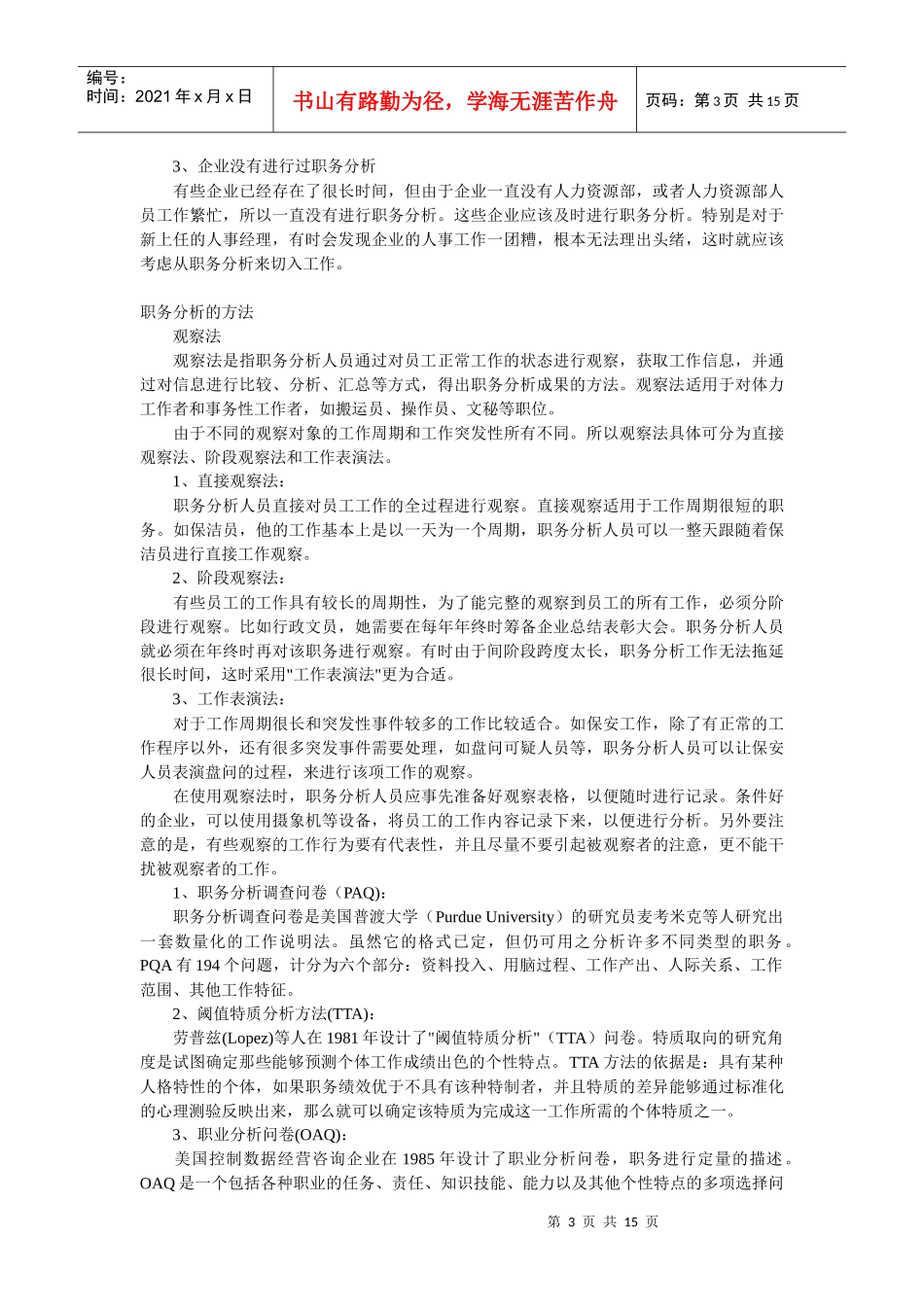 职务分析操作手册_第3页