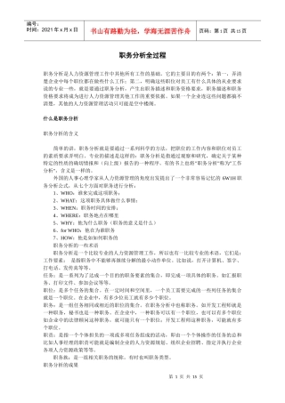 职务分析操作手册