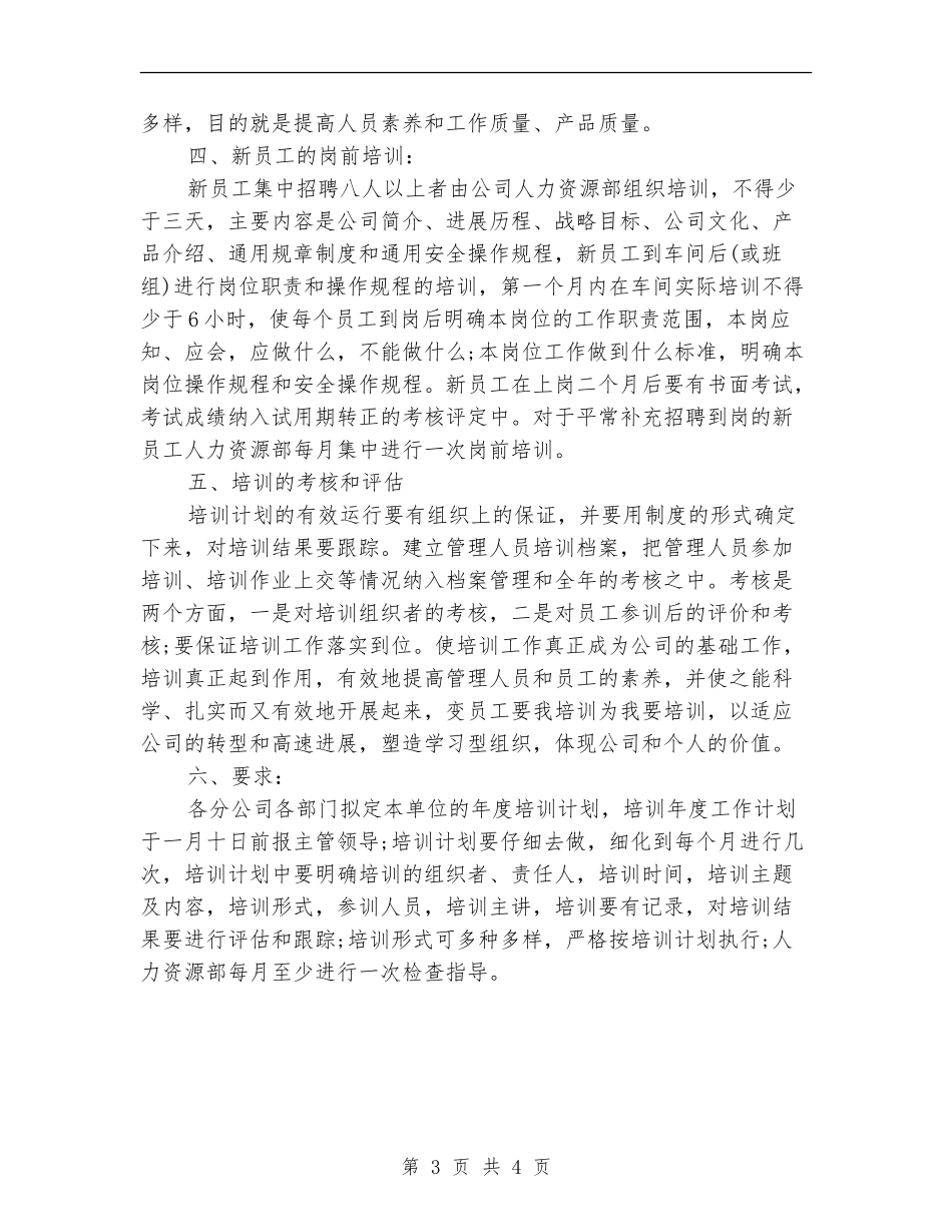 半年度企业培训工作计划_第3页