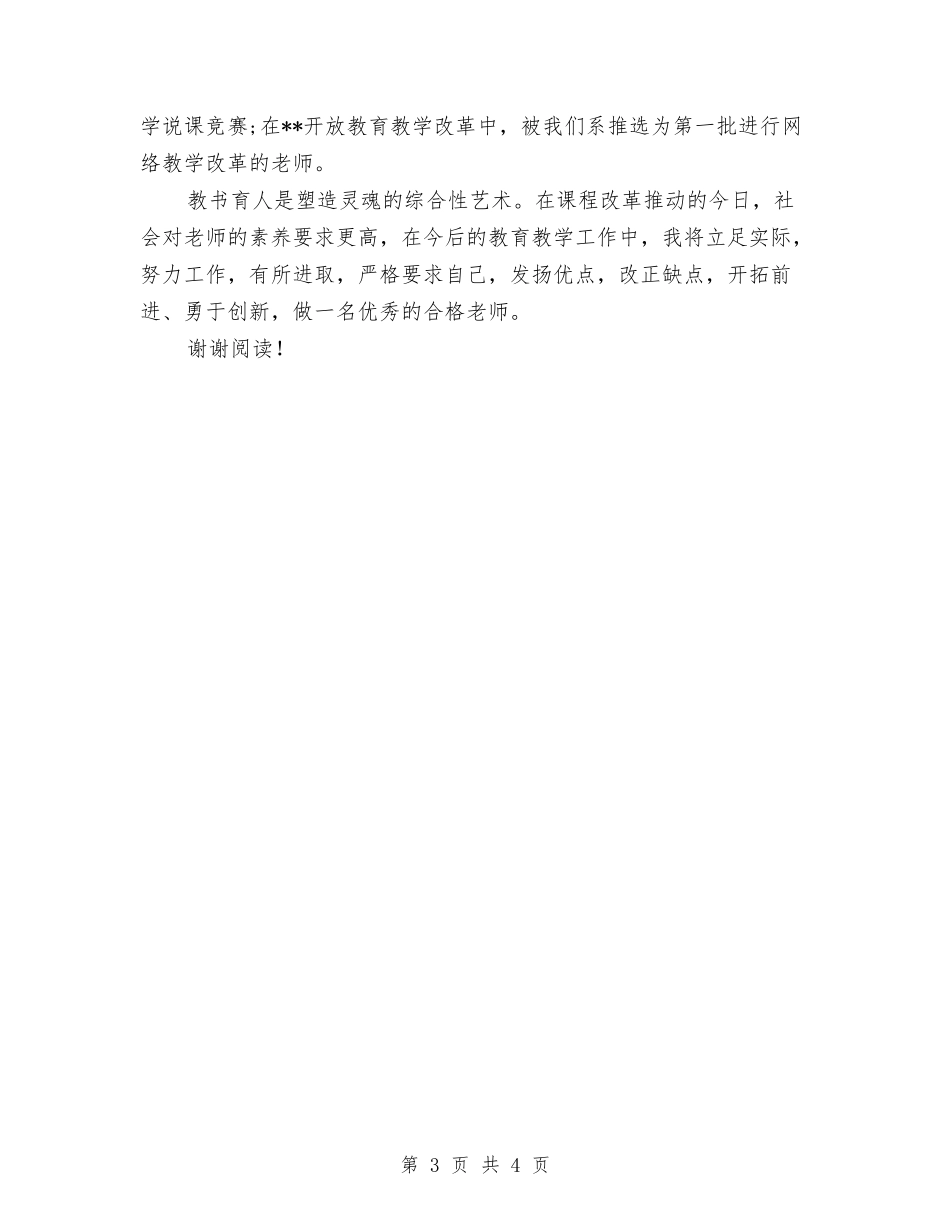 2024年学前教育系教师教学工作总结范文与2024年学前班教师工作计划范文汇编_第3页