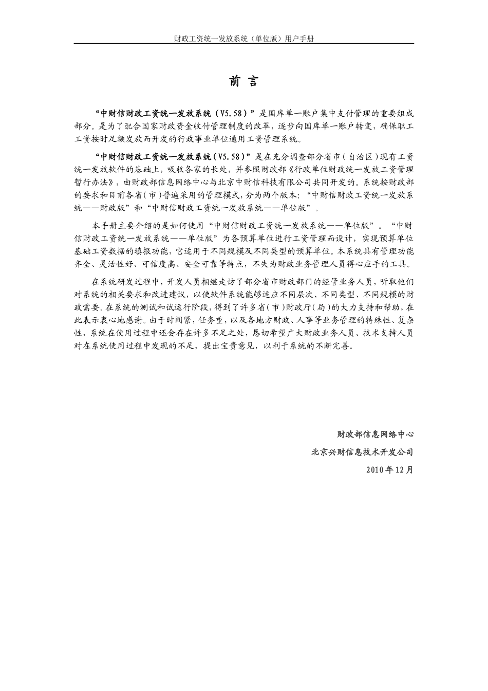 财政工资统一发放系统单位版用户手册_第2页