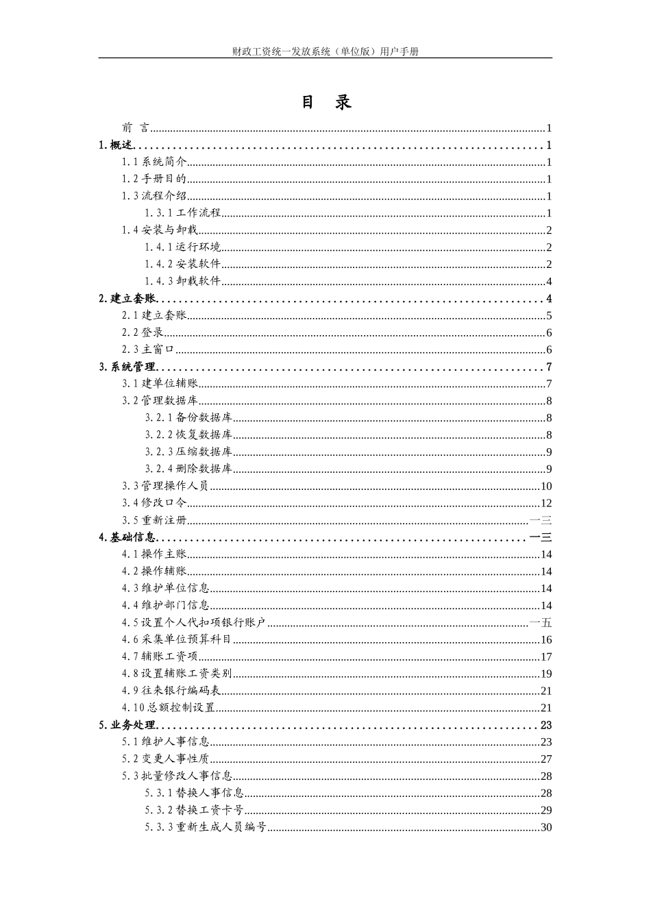 财政工资统一发放系统单位版用户手册_第3页