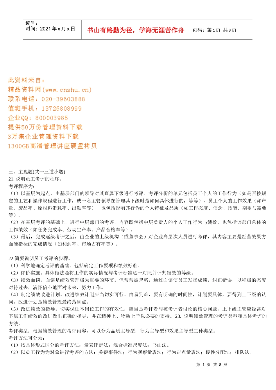 绩效考核主观知识_第1页