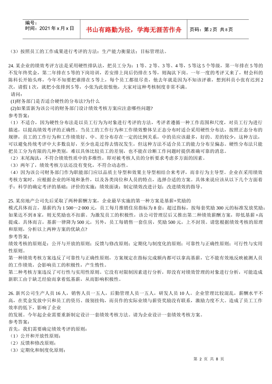 绩效考核主观知识_第2页