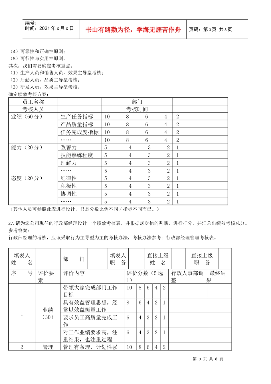 绩效考核主观知识_第3页
