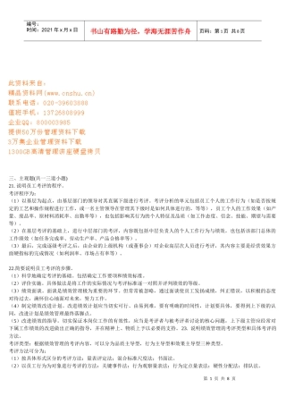 绩效考核主观知识