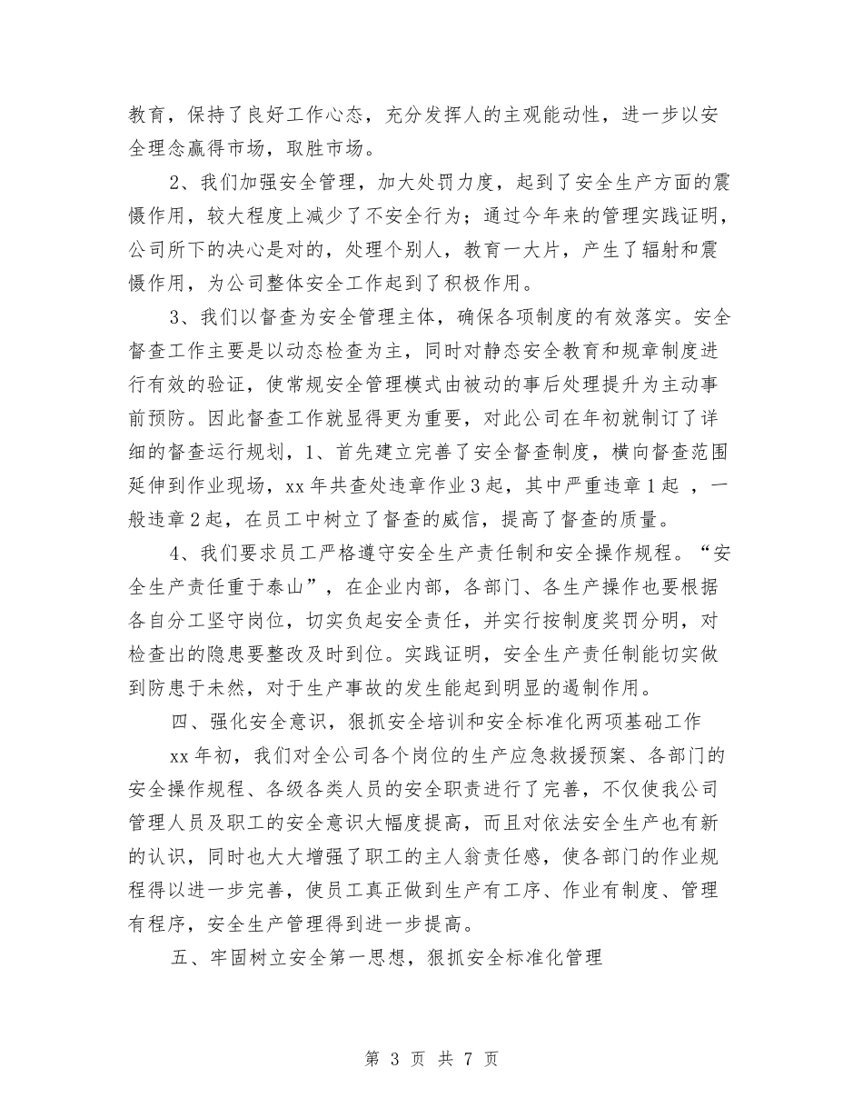 2024年公司安全工作计划范文与2024年公司安全环保部工作总结范文汇编_第3页