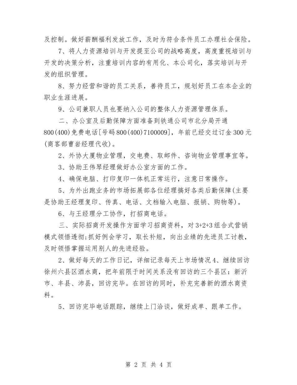 2024酒水销售工作计划与2024酒水销售工作计划1汇编_第2页