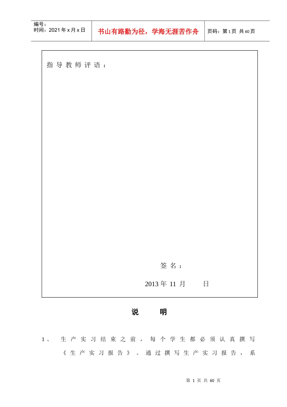 环境工程专业实习报告_第2页