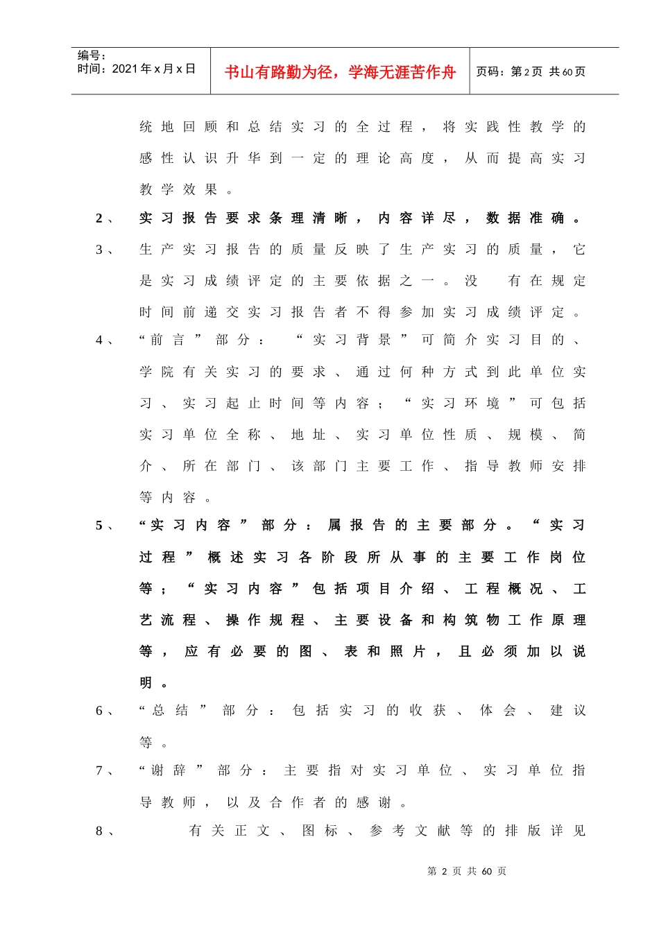 环境工程专业实习报告_第3页