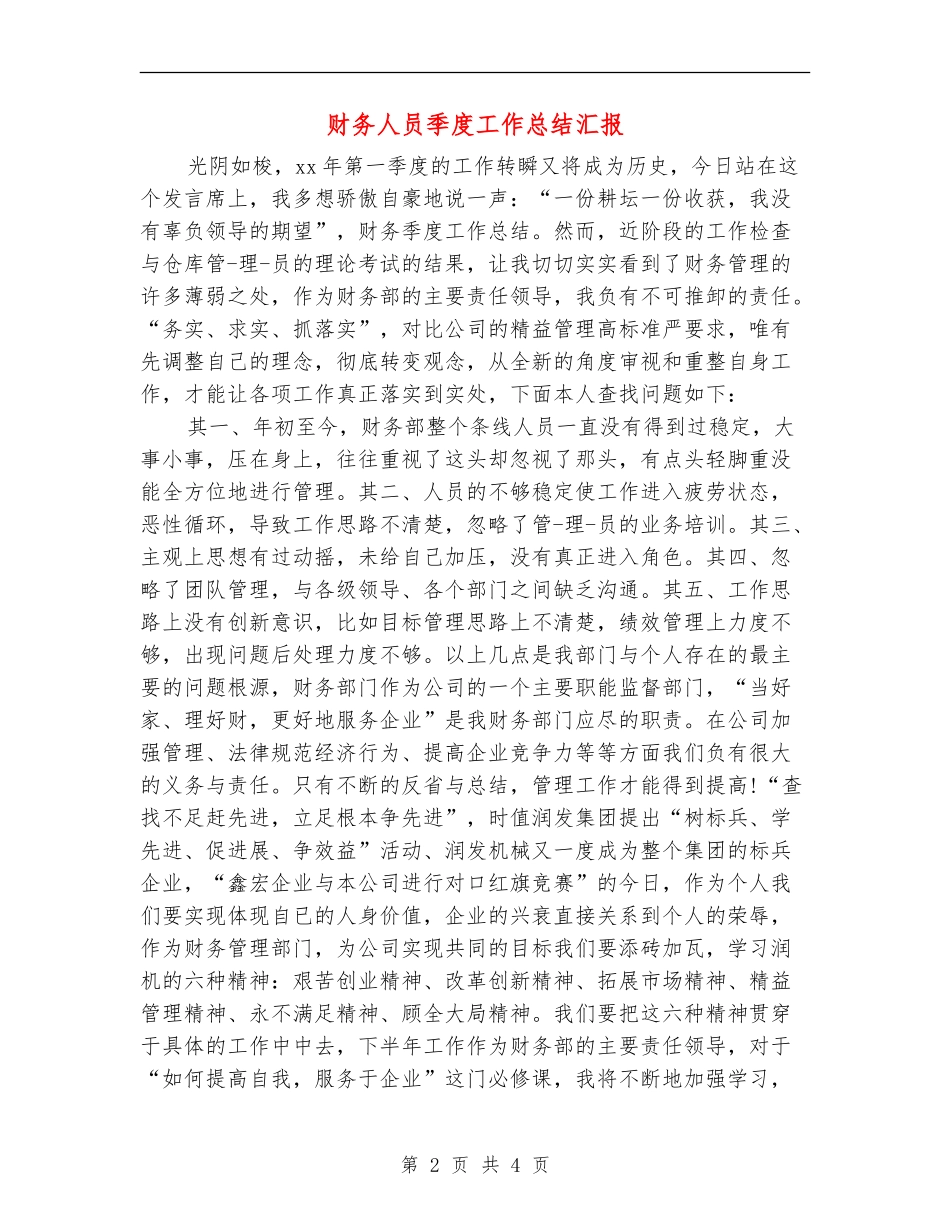 财务人员季度工作总结汇报_第2页