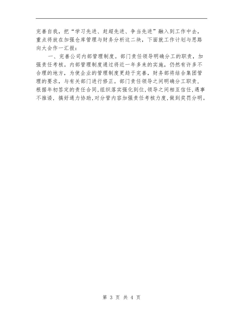 财务人员季度工作总结汇报_第3页
