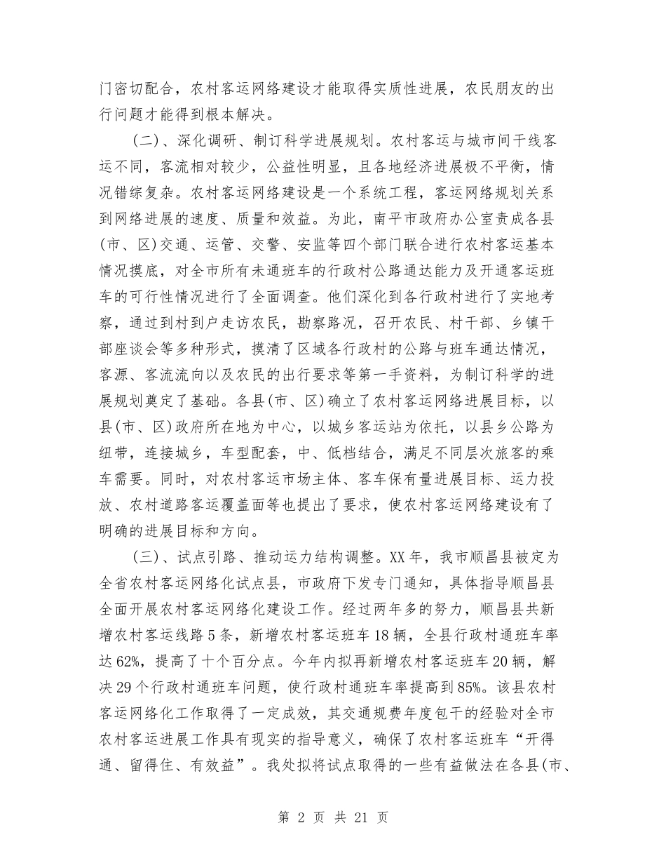 2024年客运处年终总结范文与2024年客运站年终工作总结范文汇编_第2页