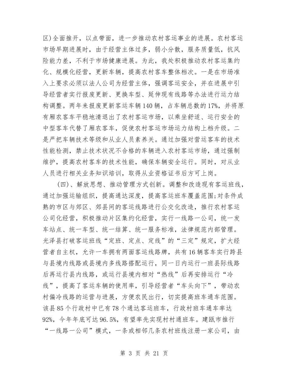 2024年客运处年终总结范文与2024年客运站年终工作总结范文汇编_第3页