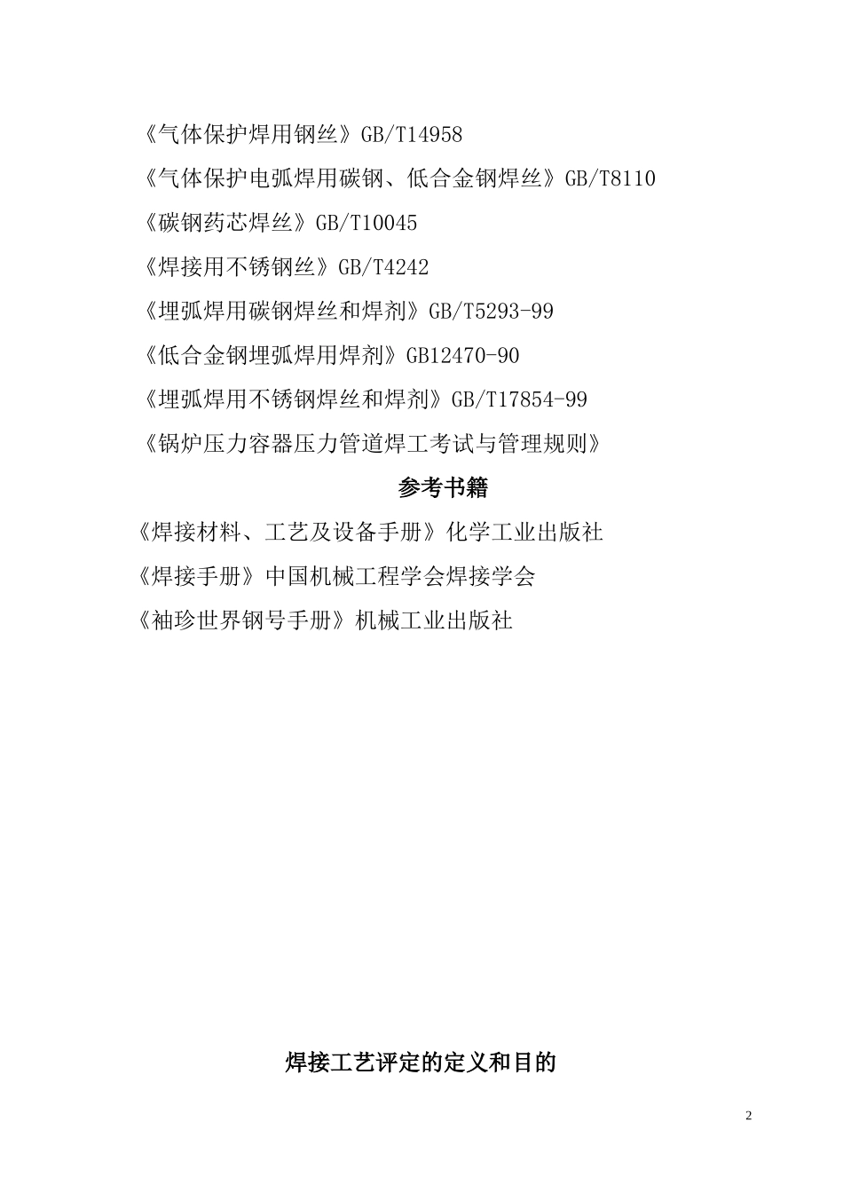 焊接培训教材_第2页