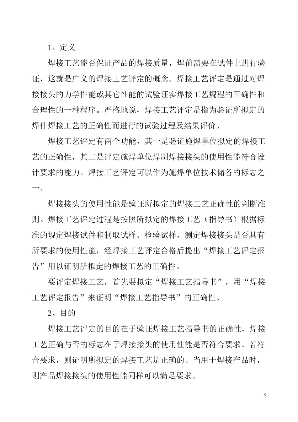 焊接培训教材_第3页