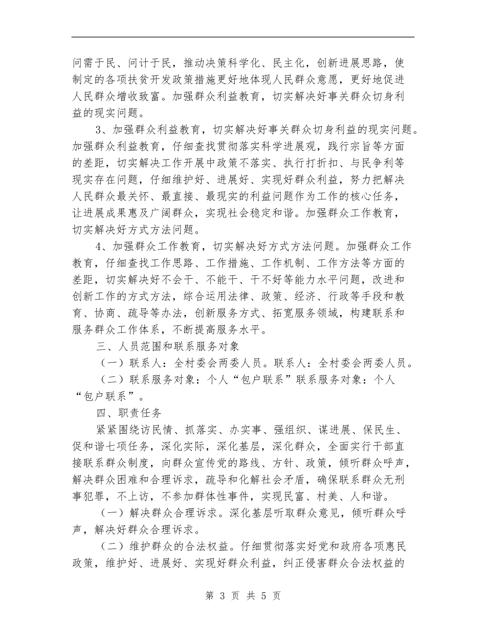 村委会开展“四群”教育活动实施方案_第3页