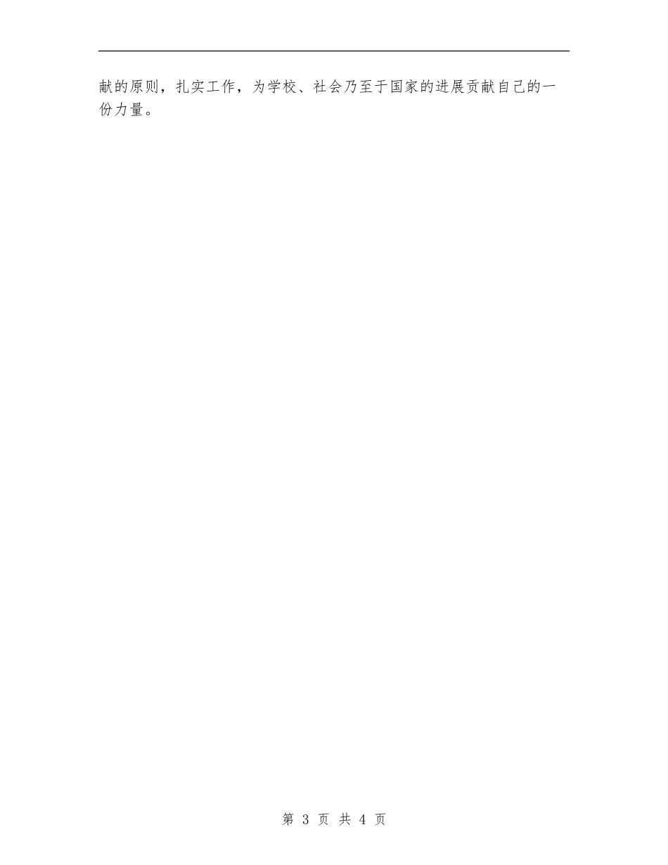 共青团员个人年终总结_第3页