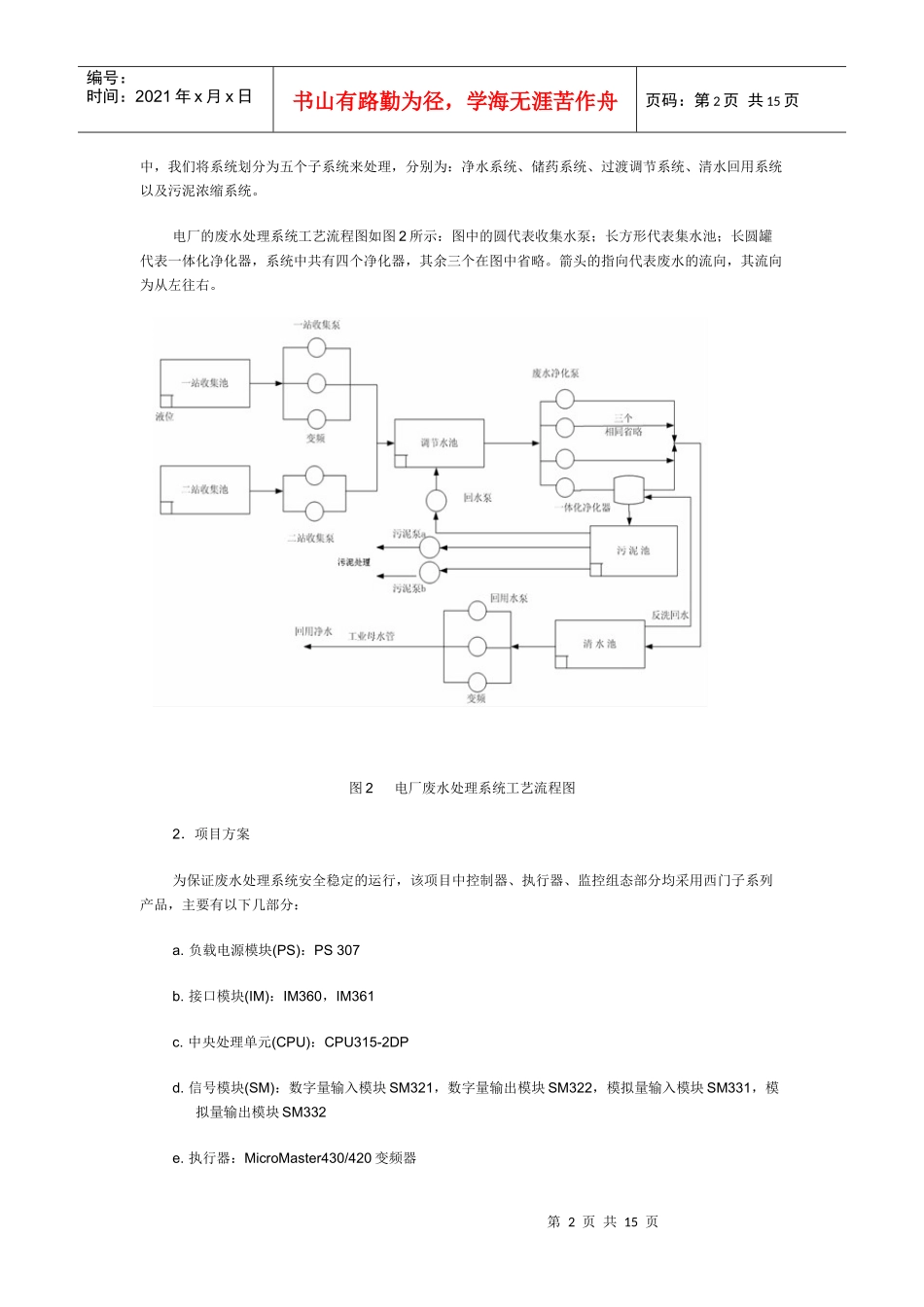 电厂废水处理控制系统的设计与研究_第2页