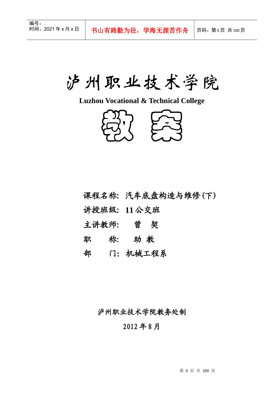 汽车底盘构造与维修培训资料_第1页