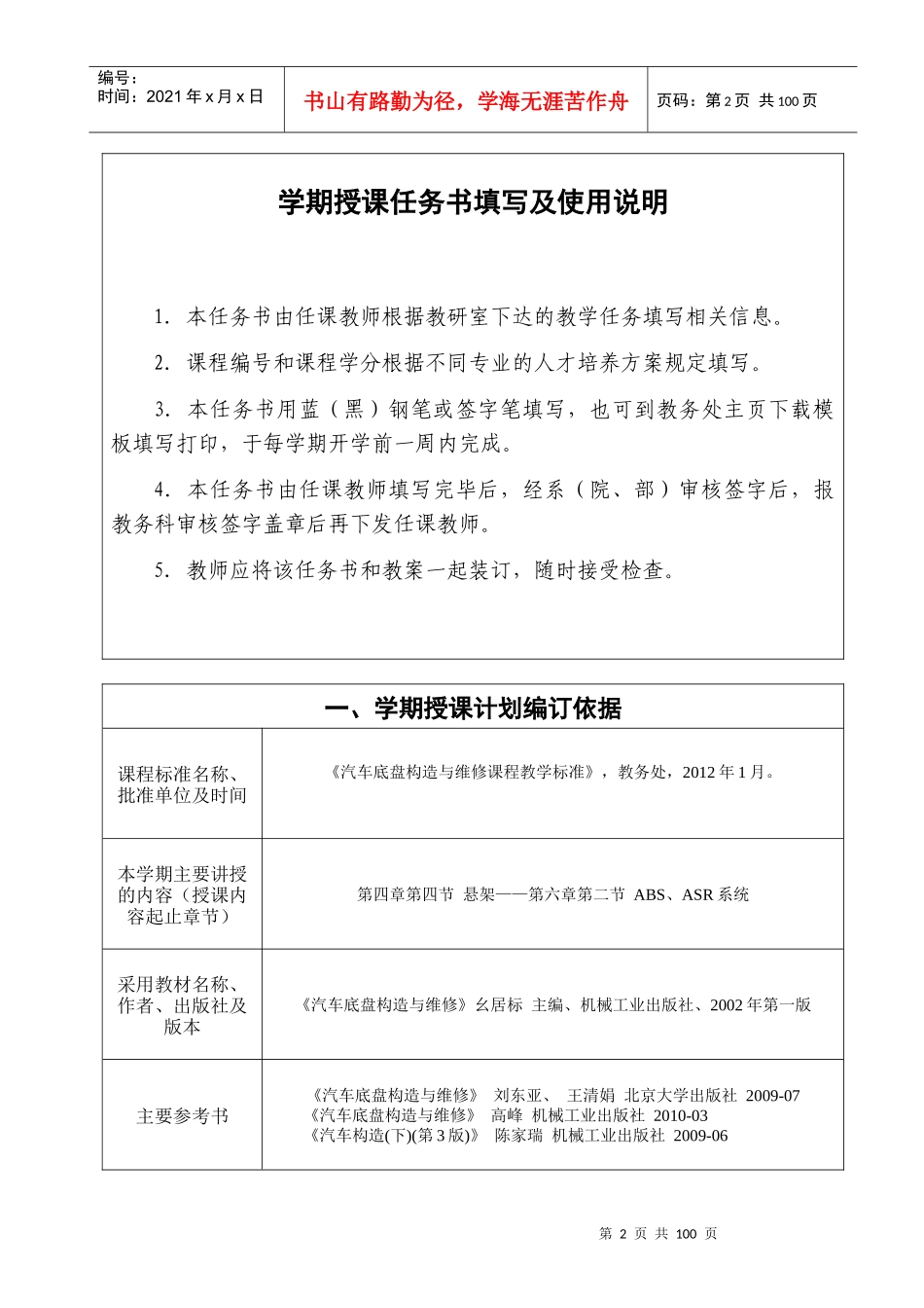 汽车底盘构造与维修培训资料_第3页