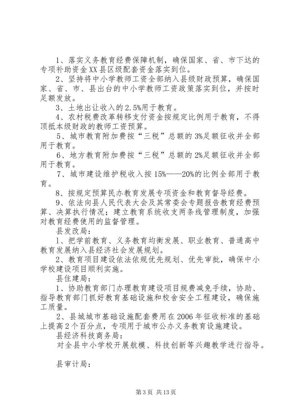 督导成员单位职责要求_第3页