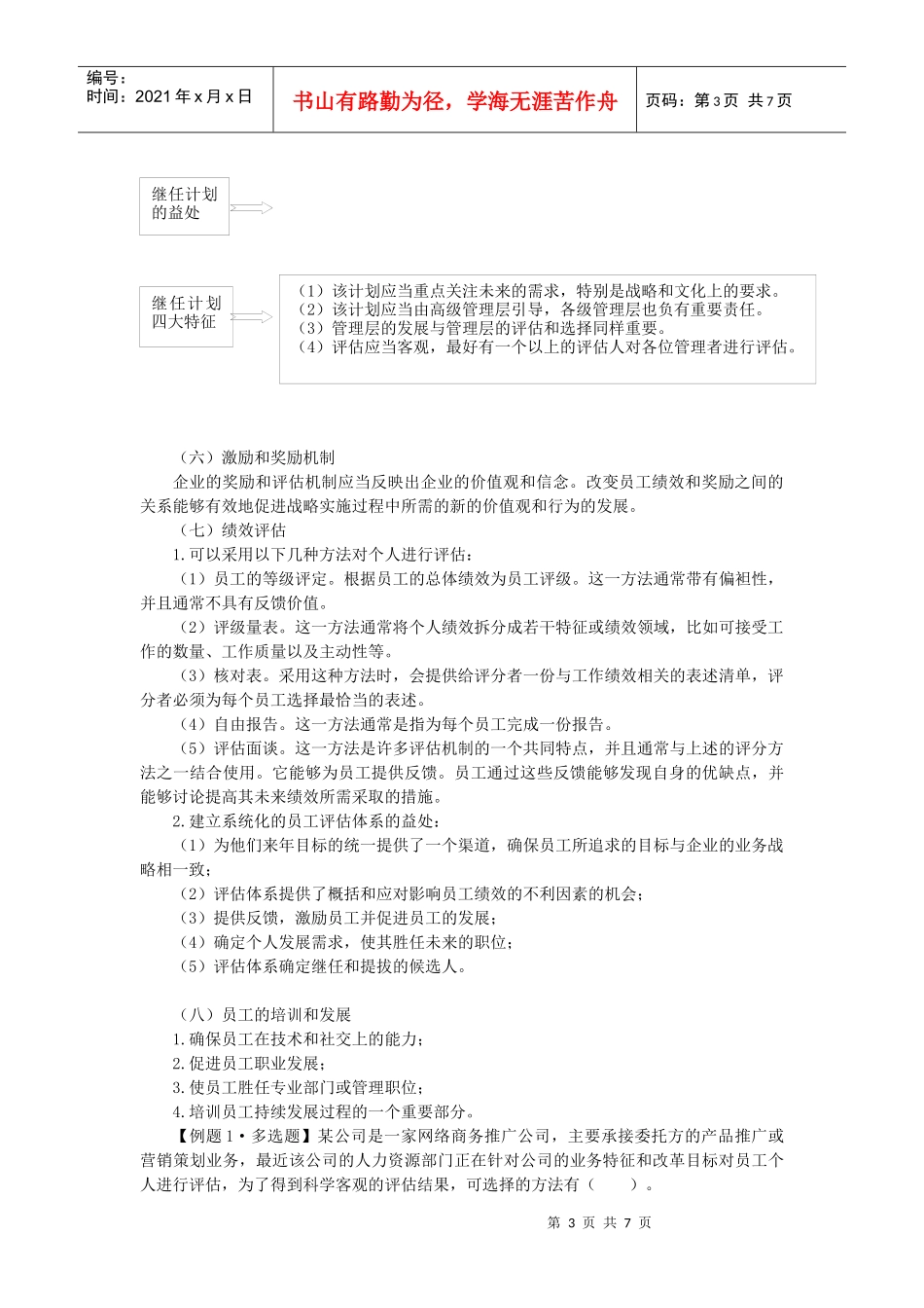 战略中的人力资源配合考点_第3页