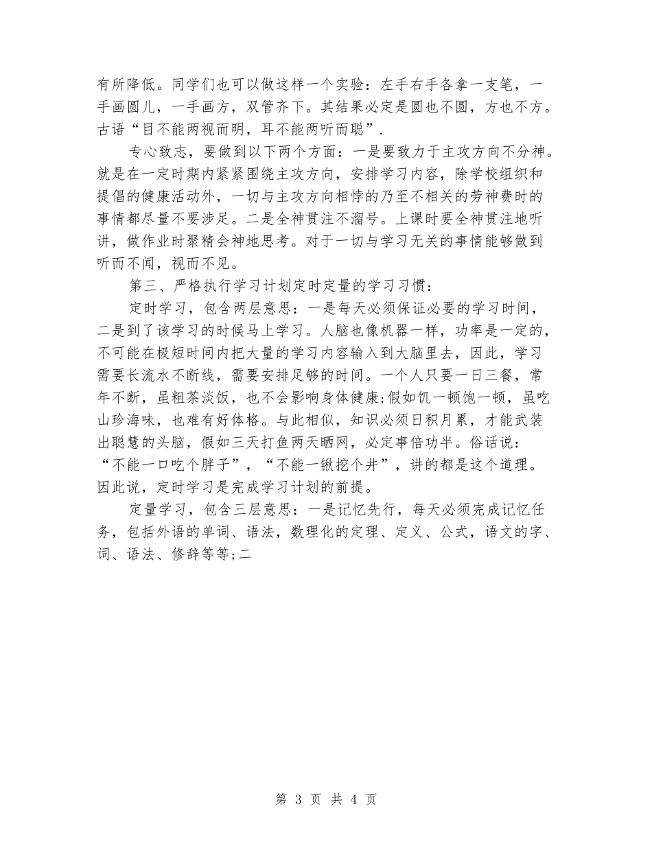 国旗下演讲稿范文：养成良好的学习习惯_第3页