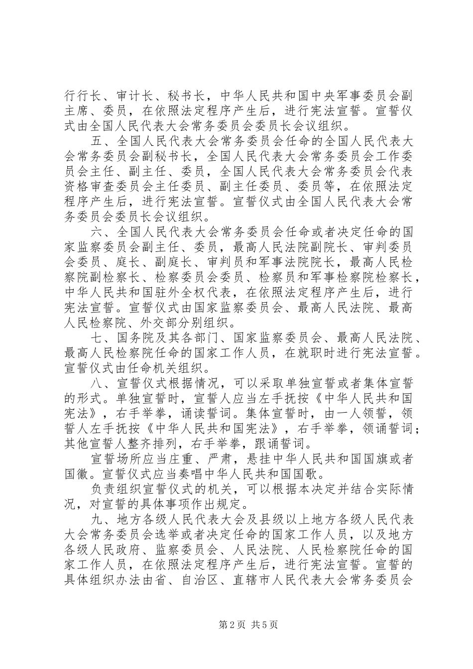 拟实行宪法宣誓规章制度,围观四大亮点专题_第2页