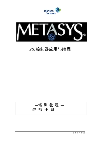 江森FX(DDC)培训教程讲师手册