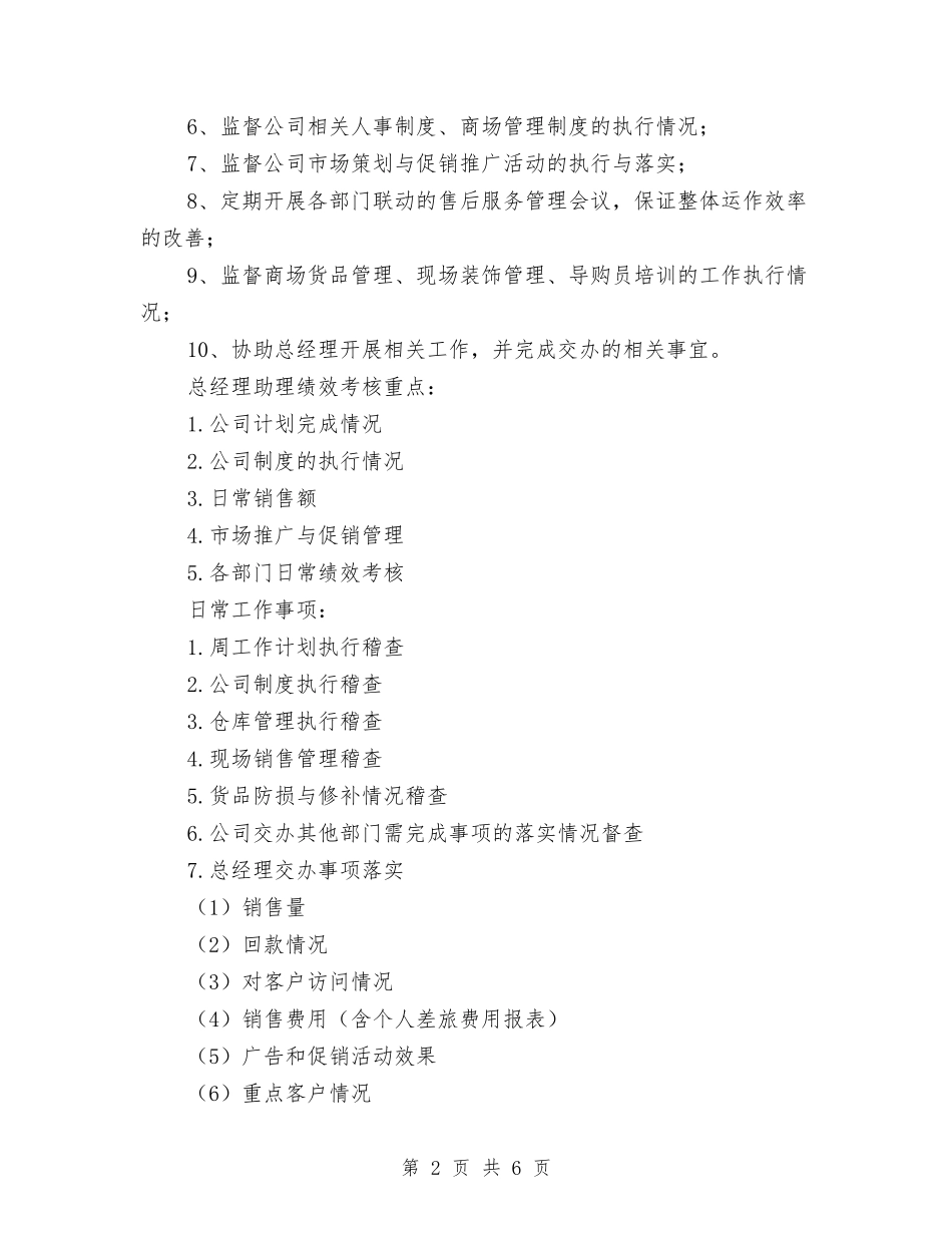 2024年下周工作计划结尾与2024年下岗失业人员创业培训工作计划汇编_第2页