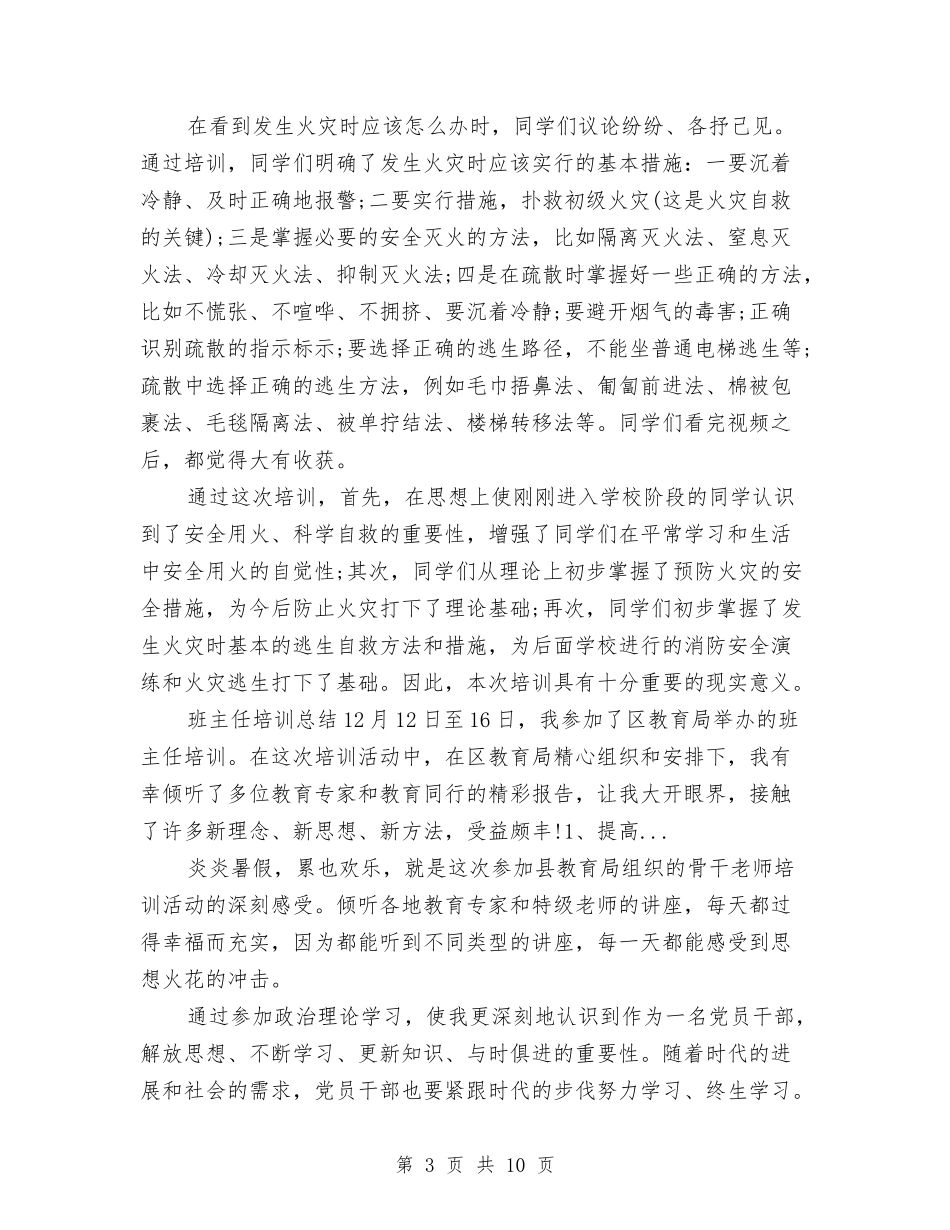 2024年9月消防培训总结与2024年9月消防支队政治工作总结汇编_第3页