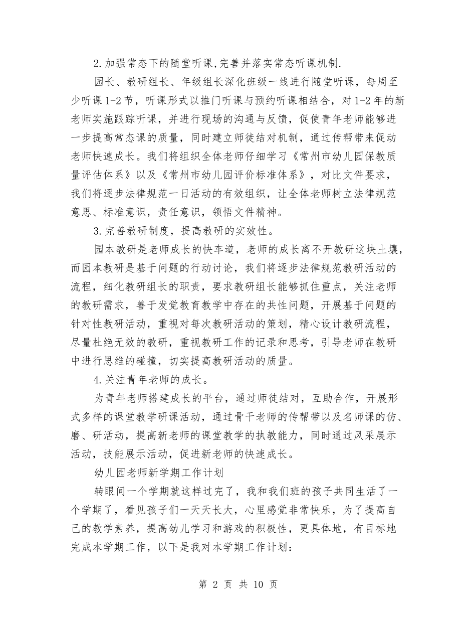 2024年幼儿园工作计划范文4篇与2024年幼儿园工作计划范文一汇编_第2页