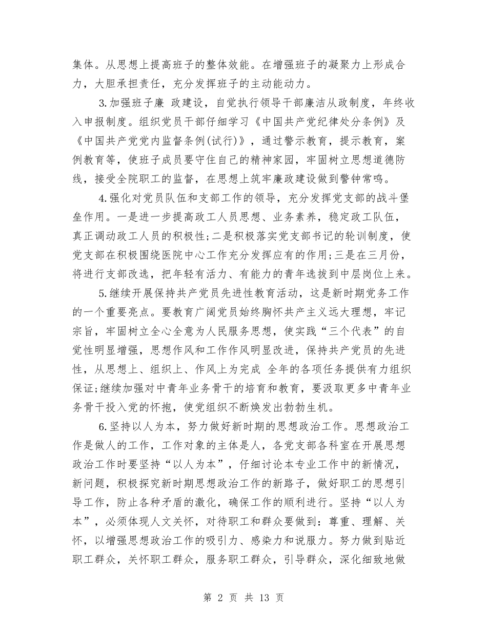 2024年11月医院院长工作计划范文与2024年11月员工个人工作计划汇编_第2页