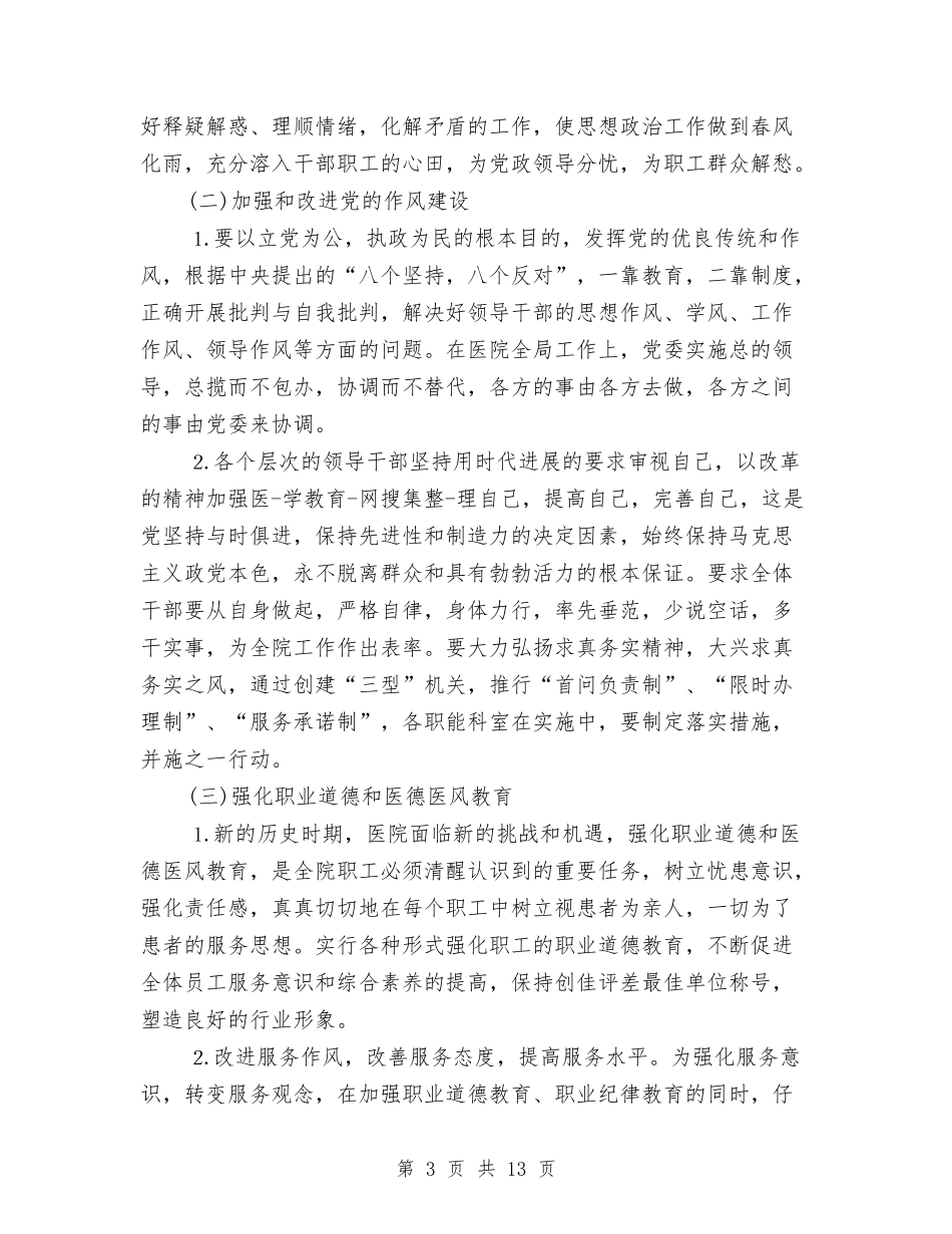 2024年11月医院院长工作计划范文与2024年11月员工个人工作计划汇编_第3页