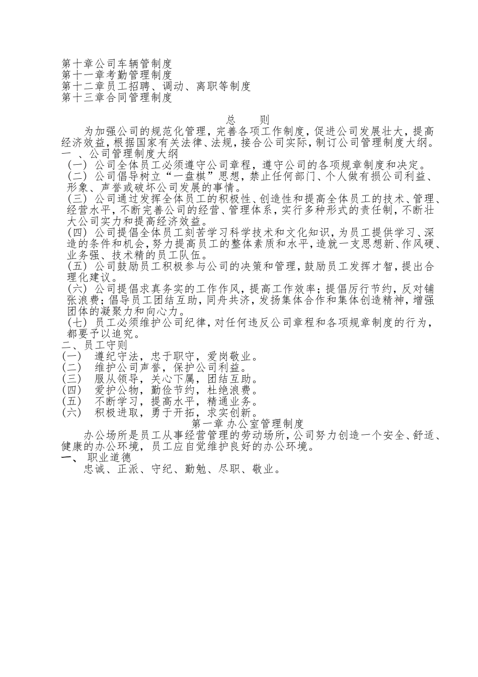 行政人事管理制度(DOC49页)_第2页