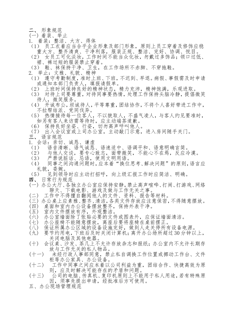 行政人事管理制度(DOC49页)_第3页