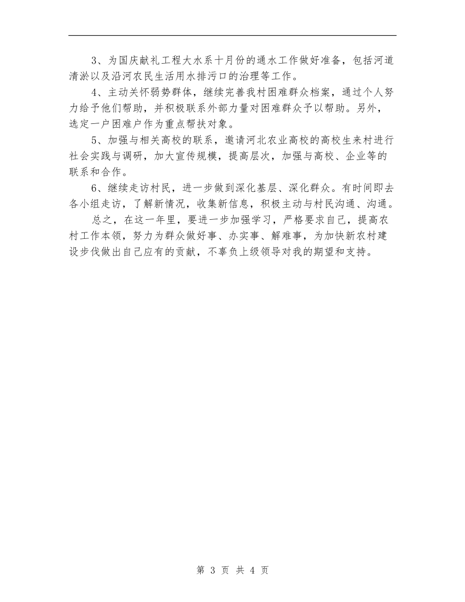 村主任助理学习计划范文_第3页