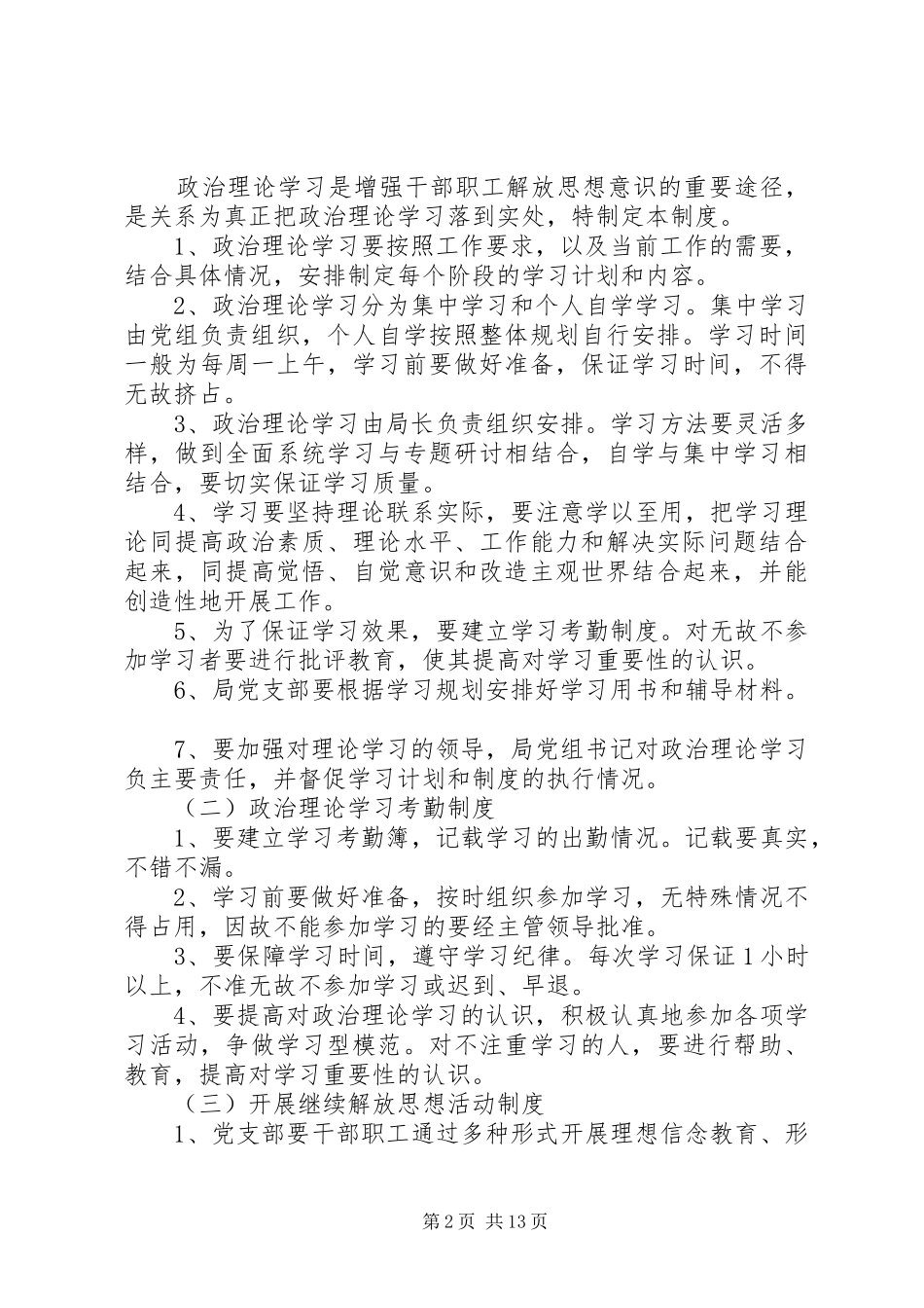 解放思想大讨论活动长效机制建设及规章制度完善措施_第2页