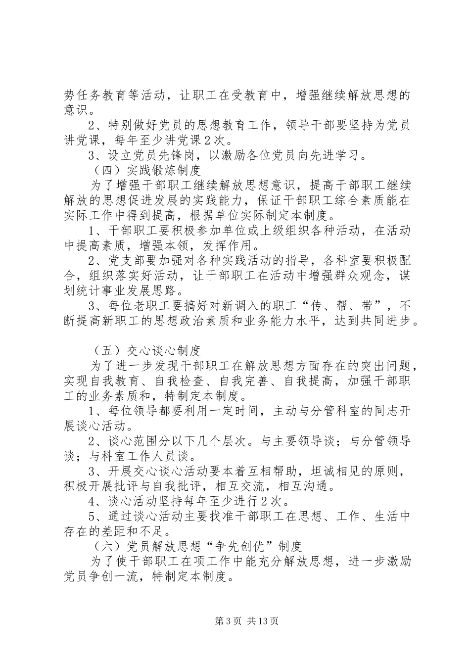 解放思想大讨论活动长效机制建设及规章制度完善措施_第3页