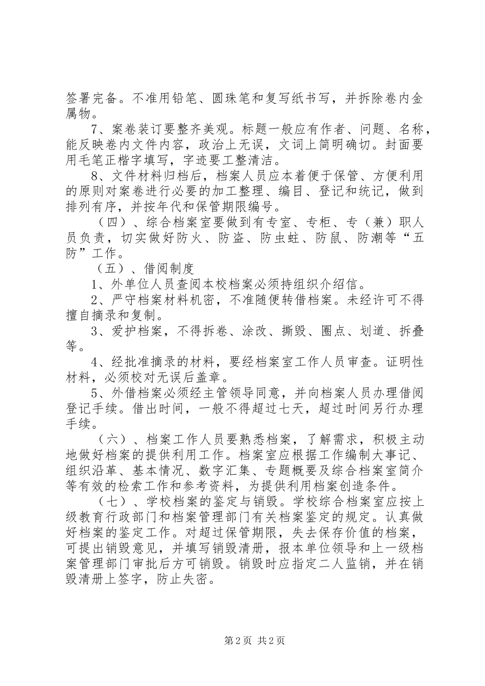 学校档案管理规章制度  (2)_第2页