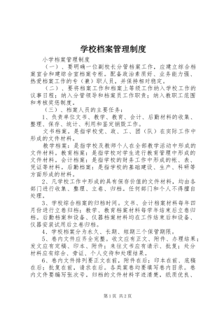 学校档案管理规章制度  (2)
